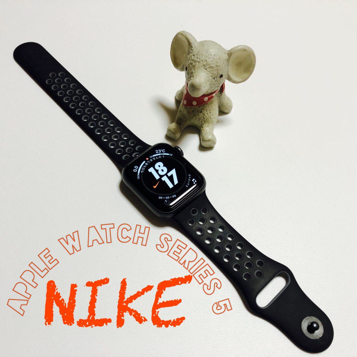 Apple Watch Series 5 Nike 地元岡山や美容 小物 ガジェットの紹介サイト ゆうらぼ ゆうさんのブログ